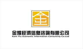 惠州市金耀經(jīng)濟(jì)信息咨詢(xún) 洞見(jiàn)經(jīng)濟(jì)脈搏，助力決策未來(lái)