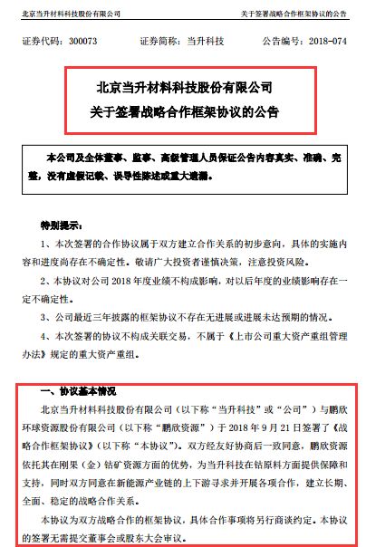 當(dāng)升科技與鵬欣資源達(dá)成戰(zhàn)略合作 為鈷原料供應(yīng)注入強(qiáng)心劑